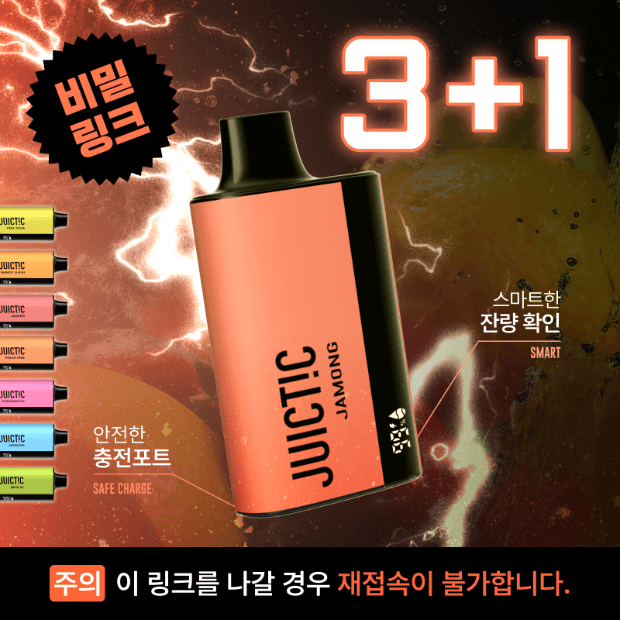 🔒비밀 링크 [쥬스틱 울트라 플러스] 🔥3+1 특가 이벤트