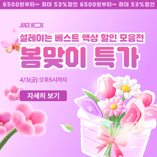 쥬스박스 브랜드⚡할인대전⚡ 9900원부터 최대 60%할인