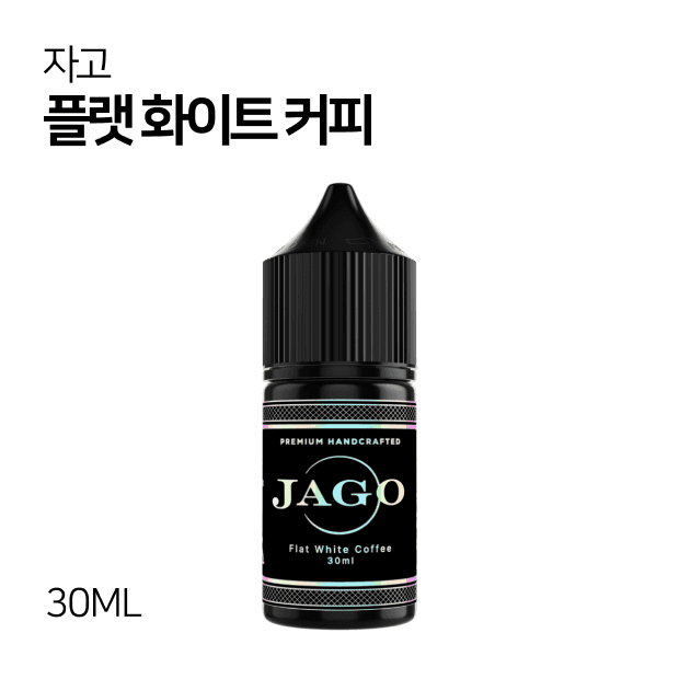 자고 플랫 화이트 커피 30ml