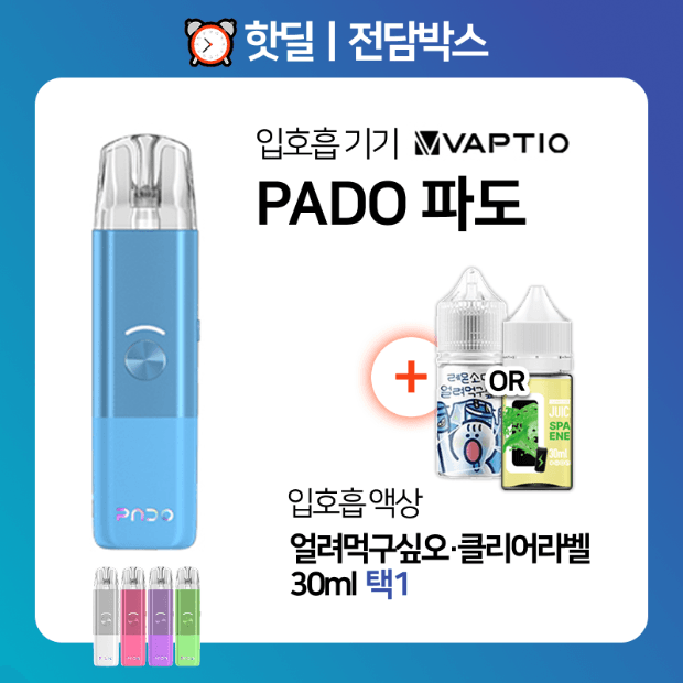 핫딜ㅣ전담박스⏰벱티오 PADO 파도 + 클리어라벨·얼려먹구싶오 30ml 택1🎁