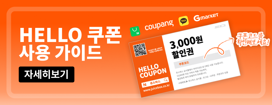 HELLO COUPON 3천원 할인쿠폰 사용 가이드