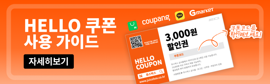 HELLO COUPON 3천원 할인쿠폰 사용 가이드