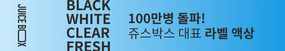 100만병 돌파! 쥬스박스 대표 라벨 액상 바로가기