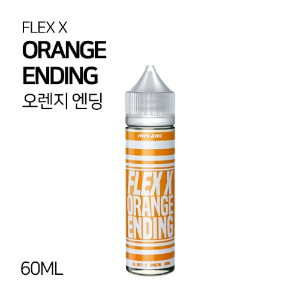 플렉스 오렌지 엔딩 60ml