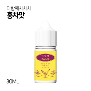 다함께차차차 홍차맛 30ml