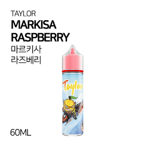 테일러 마르키사 라즈베리 60ml