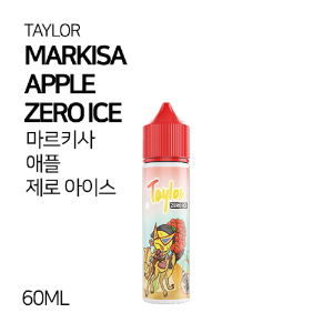 테일러 마르키사 애플 제로 아이스 60ml