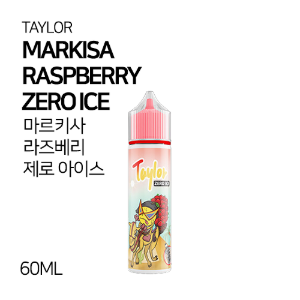 테일러 마르키사 라즈베리 제로 아이스 60ml