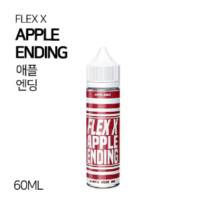 플렉스 애플 엔딩 60ml