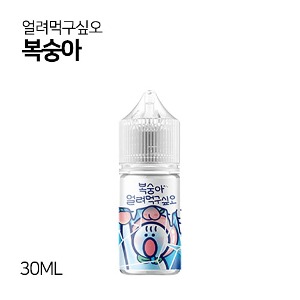 얼려먹구싶오 복숭아 30ml