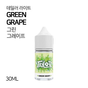 테일러 라이트 그린 그레이프 30ml