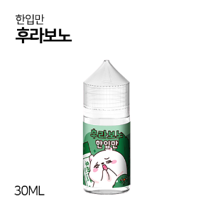 한입만 후라보노 30ml