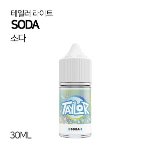 테일러 라이트 소다 30ml