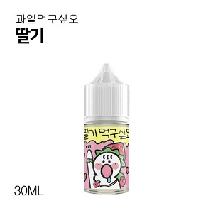 과일먹구싶오 딸기 30ml