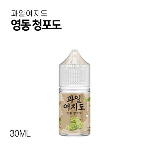 과일여지도 영동 청포도 30ml
