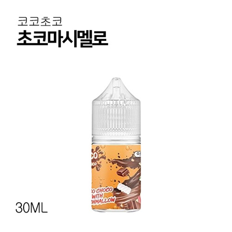 코코초코 초코마시멜로 30ml