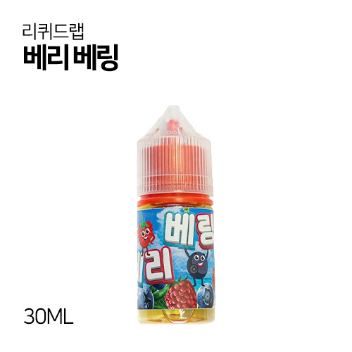 리퀴드랩 베리베링 30ml