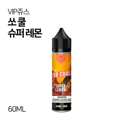 VIP쥬스 쏘쿨 슈퍼 레몬 60ml