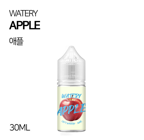 워터리 애플 30ml