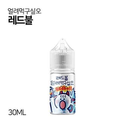 얼려먹구싶오 레드불 30ml
