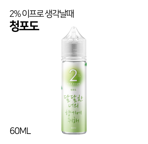 이프로 생각날때 청포도 60ml