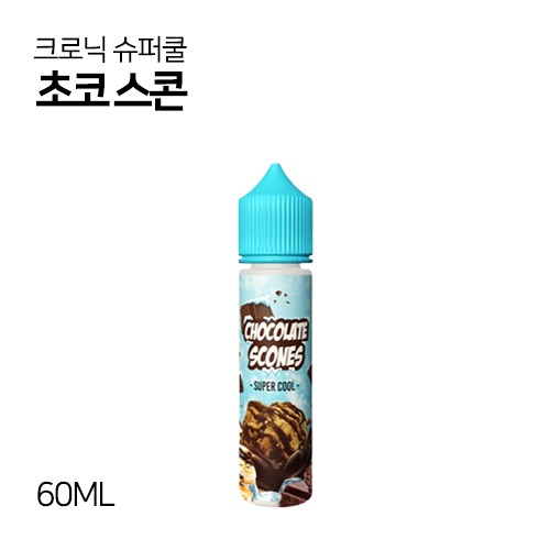 크로닉쥬스 슈퍼쿨 초코스콘 60ml