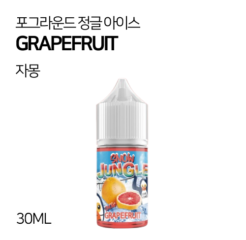 포그라운드 정글아이스 자몽 30ml