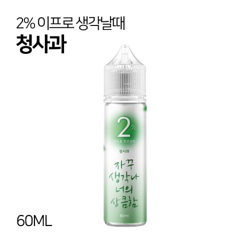 이프로 생각날때 청사과 60ml