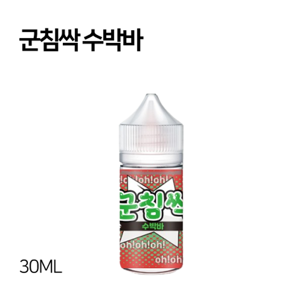 군침싹 수박바 30ml