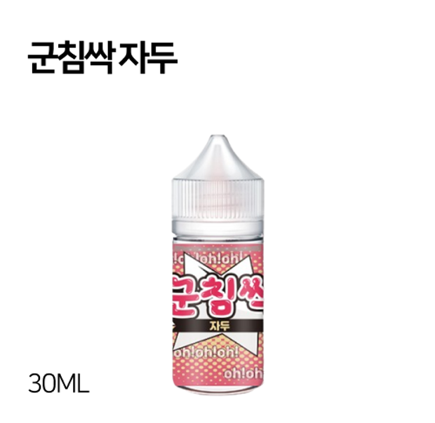 군침싹 자두 30ml