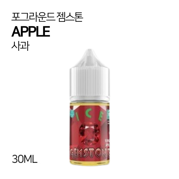 포그라운드 젬스톤 사과 30ml