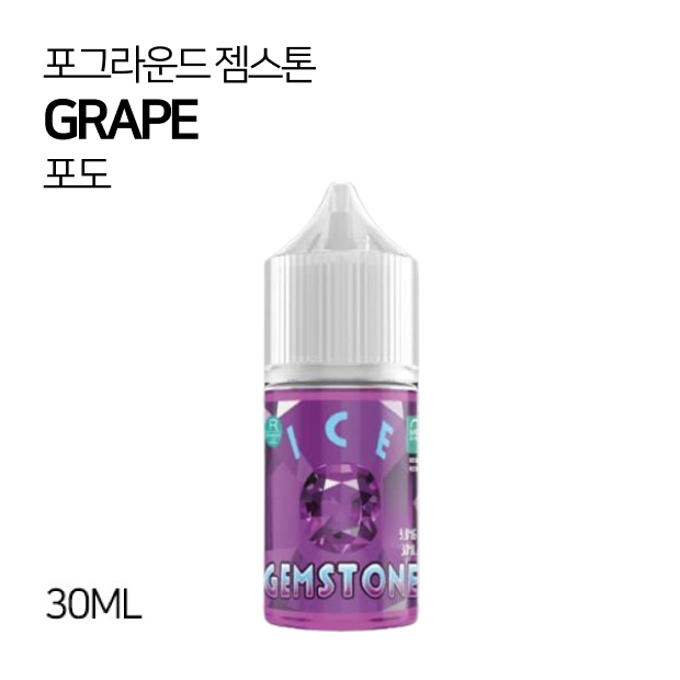 포그라운드 젬스톤 포도 30ml