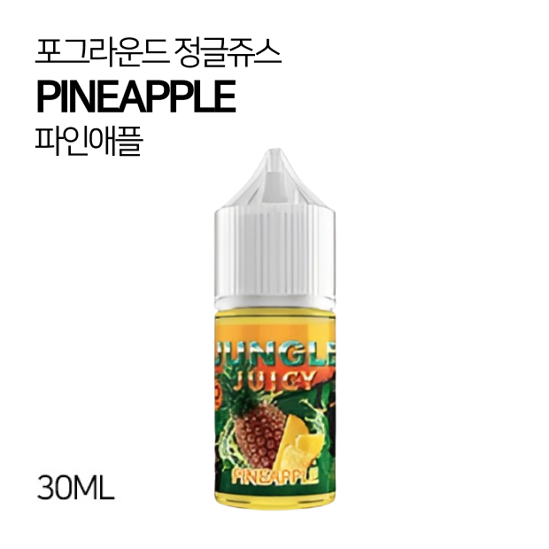 포그라운드 정글쥬스 파인애플 30ml