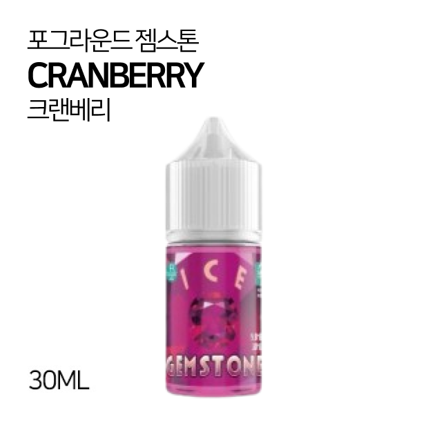 포그라운드 젬스톤 크랜베리 30ml