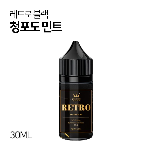 레트로 블랙 청포도 민트 30ml