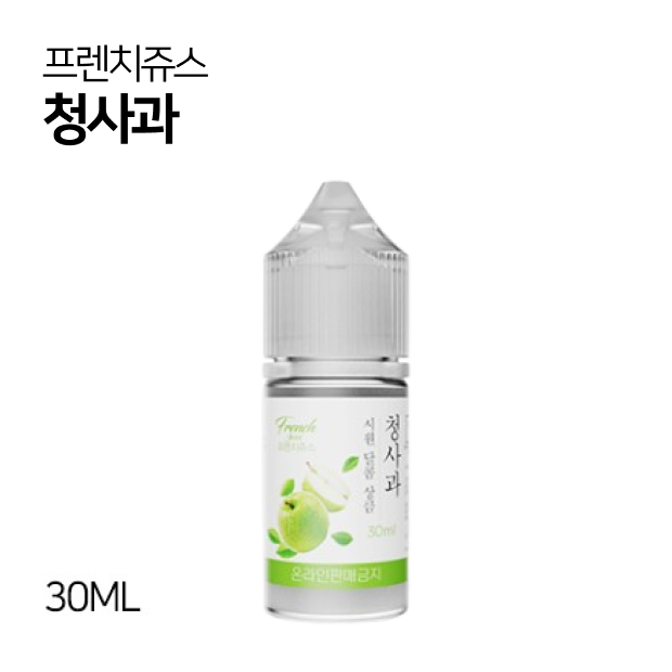 프렌치쥬스 청사과 30ml