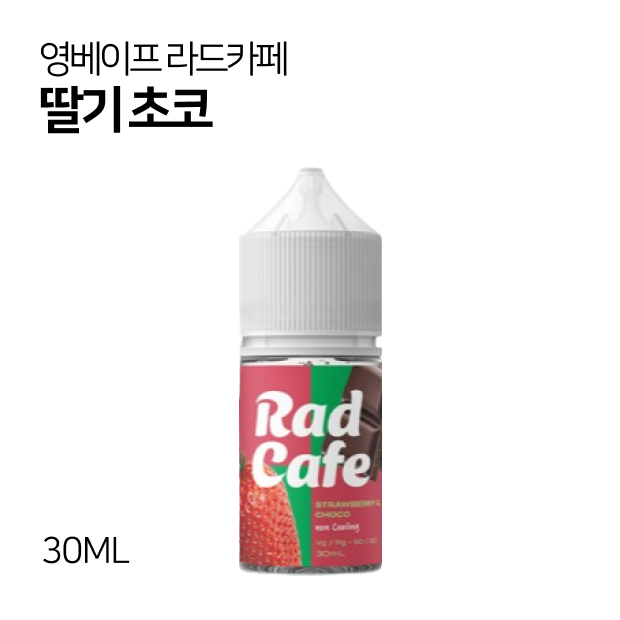 영베이프 라드카페 딸기초코 30ml