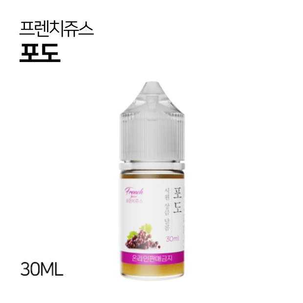 프렌치쥬스 포도 30ml