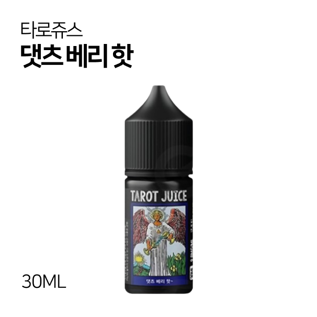 타로쥬스 댓츠 베리 핫 30ml