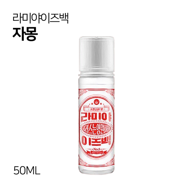 라미야이즈백 자몽 50ml
