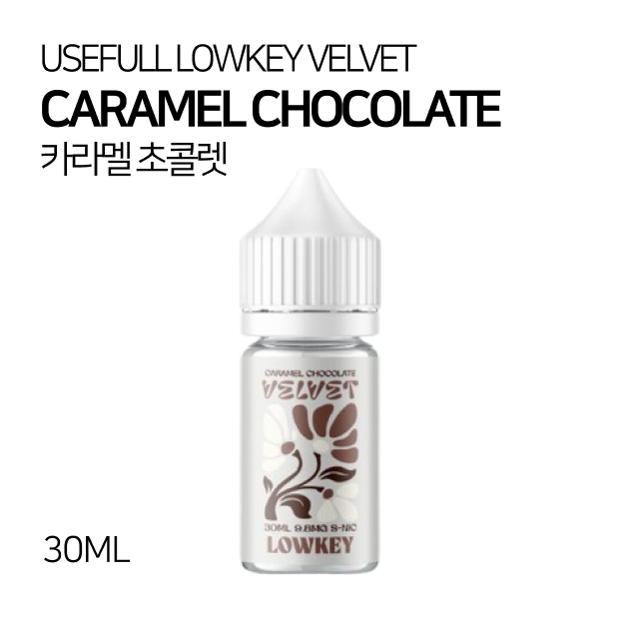 유즈풀 로우키 벨벳 카라멜 초콜렛 30ml