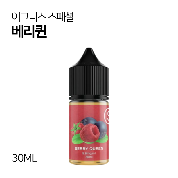 이그니스 스페셜 베리퀸 30ml