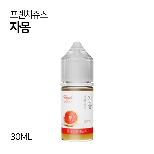 프렌치쥬스 자몽 30ml