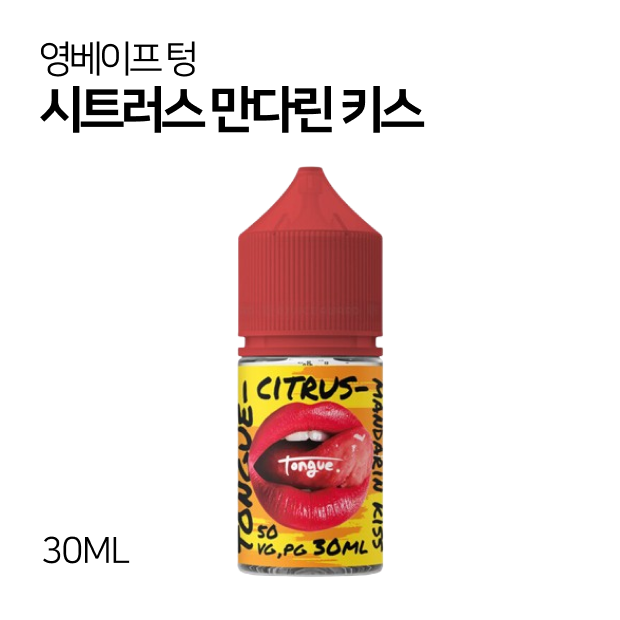 영베이프 텅 시트러스 만다린 키스 30ml