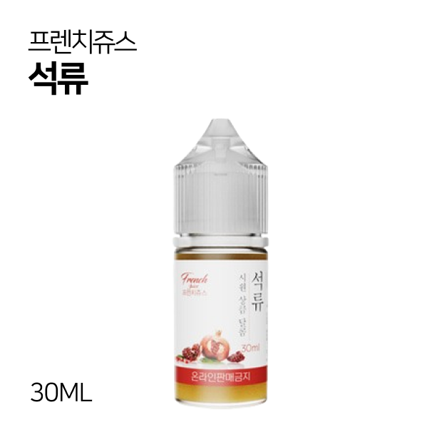 프렌치쥬스 석류 30ml