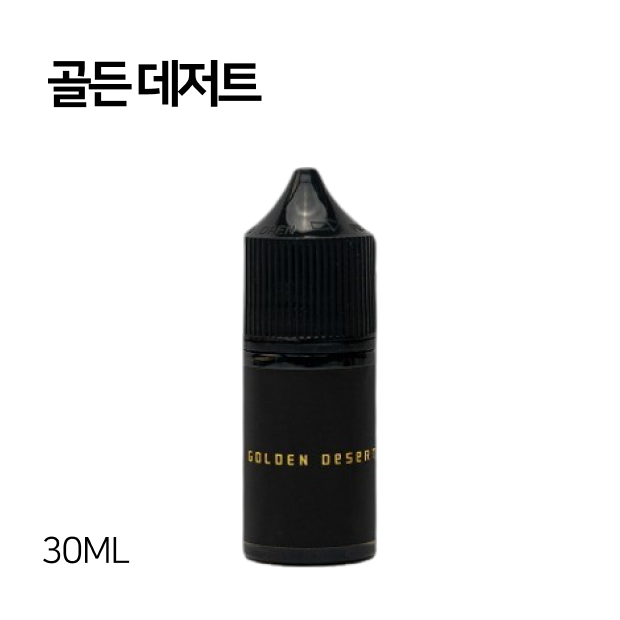 골든 데저트 30ml