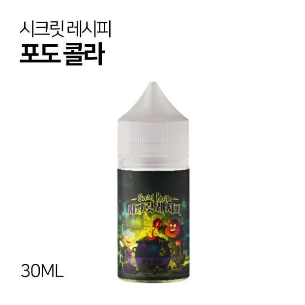 시크릿 레시피 포도 콜라 30ml