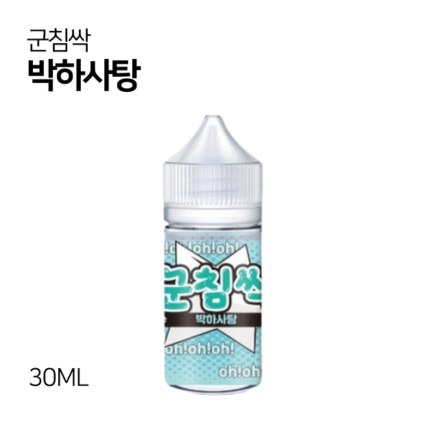 군침싹 박하사탕 30ml
