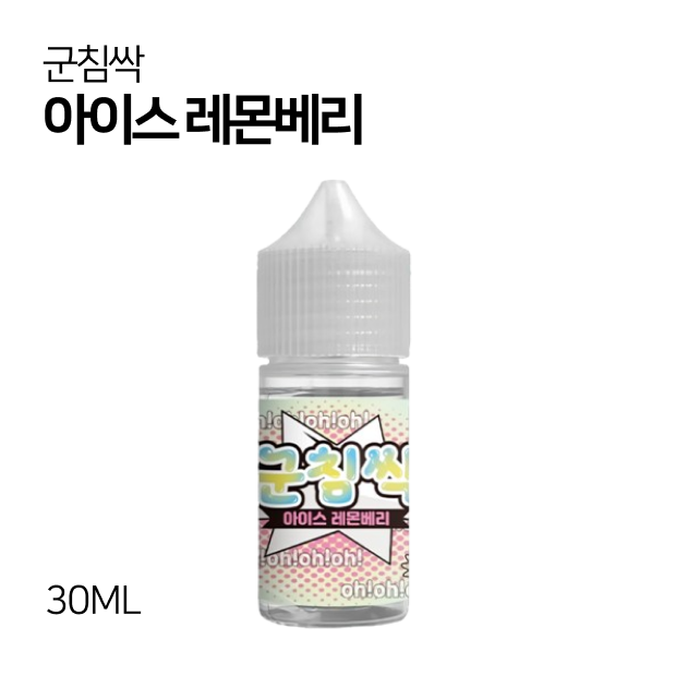 군침싹 아이스 레몬베리 30ml