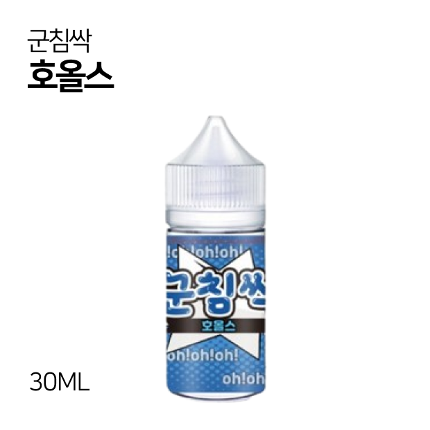 군침싹 호올스 30ml